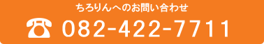 ご予約・お問い合わせ